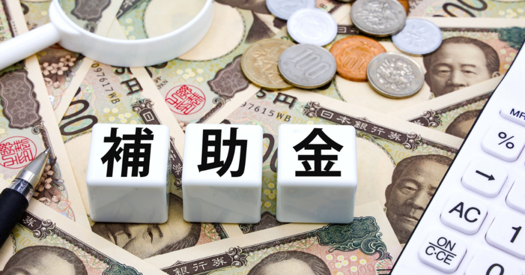 補助金・助成金申請サポートを活用する際の選び方と導入のポイント